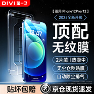 第一衛【超值2套裝】適用蘋(píng)果12鋼化膜iPhone12/12Pro手機膜防塵防摔抗指紋超薄全屏全覆蓋無(wú)塵倉貼膜