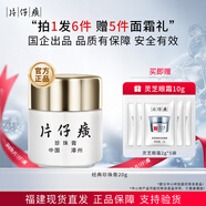 片仔癀珍珠霜皇后珍珠膏去黃美白祛斑膏提拉緊致抗皺補(bǔ)水保濕面霜護(hù)膚品 【緊致抗皺祛痘】經(jīng)典珍珠膏 20g