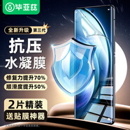 畢亞茲【極速修復(fù)2片】適用vivo X100/Pro/SPro水凝軟膜 x90/pro/s手機(jī)貼膜 非鋼化高清全屏防指紋 JM171