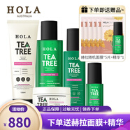 赫拉（HOLA）茶樹控油凈膚調理套裝控油清爽不油膩補水 洗面奶-水-乳-泥膜-精華液