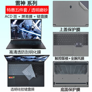 咔咔魚 雷神獵刃S 2025鍵盤膜ZERO16電腦保護防塵墊鍵位套獵刃16純色筆記本貼膜 蘋果銀ACD面【外殼膜+屏幕膜+鍵盤膜】 雷神 獵刃S ID6