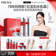 珀萊雅紅寶石淡紋水乳護膚品套裝 護膚禮盒水乳+輕潤霜化妝品生日禮物女