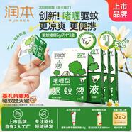 潤本驅蚊啫喱5g*7片*3盒次拋型戶(hù)外便攜登山露營(yíng)防蚊-基孔肯雅熱