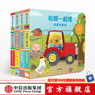 包郵 和我一起唱 第2輯 快樂(lè )拍拍手 小蜘蛛 圣誕快樂(lè ) 老麥克唐納（4冊）【0-3歲】黃郁軒 中信