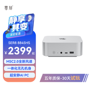 零刻「全新一代」SER8  8845HS 高性能AMD銳龍7 8核16線(xiàn)程 AI PC 游戲辦公設計超安靜迷你電腦主機 深空灰 準系統(無(wú)內存硬盤(pán)系統)