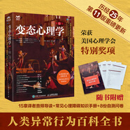 【現(xiàn)貨】變態(tài)心理學(xué) 第11版 變態(tài)心理學(xué)入門書籍犯罪心理學(xué)津巴多普通心理學(xué)強(qiáng)迫癥進(jìn)食障礙創(chuàng)傷后應(yīng)激傅小蘭林紅馬皚推薦