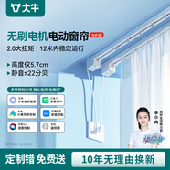 大牛4S無(wú)刷小電機(jī) 智能電動(dòng)窗簾軌道全自動(dòng)小愛(ài)語(yǔ)音遙控 Mesh版電機(jī)+直軌 【包安裝】3.0米內(nèi)定制軌道