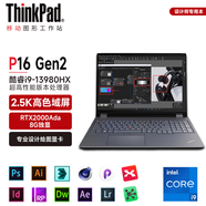 ThinkPad P16 Gen2 i9 4K高配版 設計師專(zhuān)用3D繪圖渲染 聯(lián)想16英寸三維制作移動(dòng)圖形工作站筆記本電腦 ibm i9-13980HX RTX2000Ada-8G 高端性能獨顯 超高