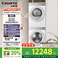卡薩帝（Casarte）攬光套裝WB 12公斤洗烘套裝 滾筒洗衣機(jī)+雙擎熱泵烘干機(jī)洗烘套裝 光等離子除菌祛味 12LWB+12FWB