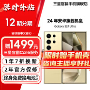 三星【官方直供】S24Ultra Al智享生活辦公 四長(zhǎng)焦系統(tǒng) SPen 5G AI手機(jī) 鈦羽黃 12GB+256GB 展示機(jī) 準(zhǔn)新 無(wú)免息