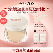Aekyung Age 20's愛敬白天鵝持妝粉底膏21號 遮瑕持久防水生日禮物送女友