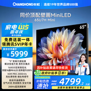 長(zhǎng)虹電視 65U7H Mini 65英寸壁畫Mini LED 2000nits高亮 1680分區(qū)平板電視機(jī) 家電以舊換新國(guó)家補(bǔ)貼20%