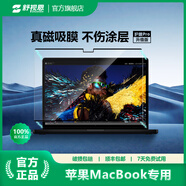 舒視恩適用蘋果Macbook Air M3/M4屏幕防藍(lán)光膜筆記本電腦通用13.6英寸磁吸防窺片屏幕膜隱私保護(hù)膜 防窺防藍(lán)光護(hù)眼—原裝1:1貼合【磁吸免貼膜】 Pro 14.2 23/24款(A299