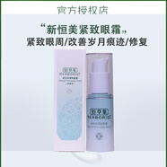 佰草集新恒美緊膚乳液75ml滋潤補水保濕淡化細紋緊致 新恒美眼霜15g（裸瓶帶封條）