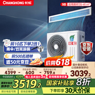 長虹（CHANGHONG）中央空調3匹一拖一風管機一級能效 客廳家用 CHR72FW/ZDA1+R1 一價全包 國家補貼 以舊換新