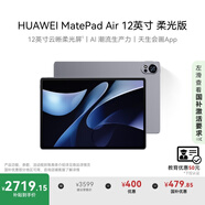 HUAWEI MatePad Air 12英寸柔光版2024款 國家補貼15% 華為平板電腦2.8K護眼屏12+256GB 煙云灰
