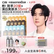 C咖【王一博同款】20罐補水保濕女清潔泥膜凈痘提亮七夕情人節禮物