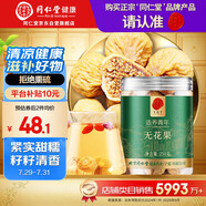 同仁堂品牌北京同仁堂無(wú)花果干250g即食泡水新疆煲湯材料非中藥材