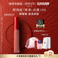 阿瑪尼紅管唇釉#218裸霧咖 顯白口紅禮盒唇蜜 禮盒紀(jì)念日生日禮物女