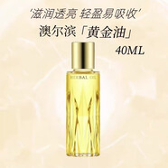 澳爾濱（ALBION）黃金油40ml以油養(yǎng)膚抗皺健康水藍(lán)色1號(hào)乳液抗痘保濕送女友禮物 澳爾濱黃金油40ml