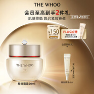 后Whoo秘貼煥能修護面霜20ml緊致淡紋護膚品化妝品圣誕禮物送女生