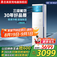 志高CHIGO 定頻冷暖 立柜落地式空調(diào)柜機(jī) 節(jié)能省電急速冷暖大風(fēng)量客廳除濕 空調(diào)家用 3匹 三級能效 定頻冷暖