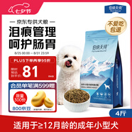 伯納天純狗糧專供款寵物狗糧雞肉櫻桃小型犬全價(jià)成年犬糧 2kg/4斤