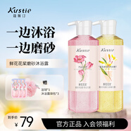 蔻斯汀（Kustie）鮮花花漿磨砂沐浴露花香香氛持久留香450g*2