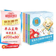 寶寶大衛的親子成長(cháng)書(shū)（3冊） 凱迪克大獎作品《大衛，不可以》系列作品  低幼認知紙板書(shū)0-3歲（啟發(fā)出品）