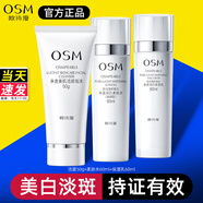 歐詩(shī)漫（OSM）水乳套裝珍珠白美白淡斑祛斑減黃亮膚補(bǔ)水保濕護(hù)膚品禮盒化妝品女 珍珠白潔面50g+水60ml+乳60ml