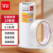 齊心（COMIX）高粘棉紙雙面膠強力高粘度24mm*10y（9.1米/卷）開學必備學生辦公用品/文具 白色10卷裝  EP033