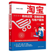 引爆流量：微信小程序運營(yíng)與推廣 精準運營(yíng)·策略營(yíng)銷(xiāo)