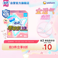 蘇菲零敏肌超薄透氣無香型護(hù)墊迷你衛(wèi)生巾14cm80片絲薄棉柔姨媽巾