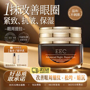 EEC小棕瓶眼霜40歲以上女黑眼圈眼袋男女國貨一名官方旗艦正品 【官方正品】小棕瓶眼霜1瓶