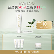 EVE LOM伊芙瓏肖戰(zhàn)推薦亮采潔凈面膜50ml 舒緩急救保濕 生日禮物送女友