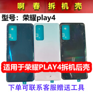 榮耀華為榮耀play4后蓋拆機(jī)后殼TNNH-AN00屏框前殼電池蓋手機(jī)后蓋 后蓋：黑色/原拆98新+帶背膠