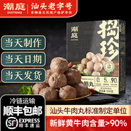 潮庭正宗潮汕牛肉丸肉含量≥90% 老字號汕頭直發(fā)火鍋食材燒烤關(guān)東煮 [汕頭綠標(biāo)]汕頭牛筋丸250g