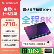 騰訊極光盒子5X 全程8K電視盒子 高清智能網(wǎng)絡機頂盒 杜比視界/全景聲藍光云盤硬盤播放機 WiFi6無損音樂播放器