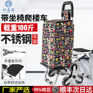 好嘉居【95%地區(qū)順豐】可爬樓超市購(gòu)物車買菜車小拉車?yán)瓧U車?yán)先诵⊥栖囆欣畎徇\(yùn)家用拖車手拉車可折疊神器 【90%人選擇】陽(yáng)光可爬樓可坐購(gòu)物車