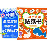 海潤陽光 有趣的動物 0-3歲認知貼紙書 寶寶貼貼畫0-1-2-3歲貼紙早教繪本智力開發(fā)啟蒙認知書 兒童玩具益智貼貼畫專注力訓(xùn)練貼貼畫 