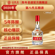 五糧液【官方旗艦】第八代普五52度濃香型白酒 2020年 500mL 1瓶 單瓶裝