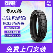 固滿德 勢(shì)不可擋電動(dòng)車輪胎3.00-10真空外胎摩托車輪胎【免費(fèi)上門安裝】