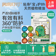 潤本（RUNBEN）叮叮植物精油貼防護貼60片兒童成人植物貼戶外防護-卡通恐龍款