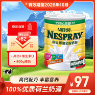 雀巢（Nestle）港版荷蘭全脂成人奶粉800g/罐0蔗糖高鈣即溶學(xué)生兒童青年中老年