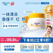 強生（Johnson）嬰兒清潤保濕霜60g 新生兒寶寶兒童青少年補水曬后舒緩夏季首選