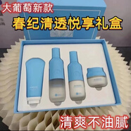春紀(jì)大葡萄水乳套裝新包裝補(bǔ)水保濕干皮護(hù)膚學(xué)生化妝品組合 潔面+水+乳+霜