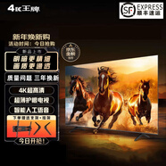 4K 王牌液晶電視機高清智能網絡投屏家用電視會議室大屏臥室電視 55LED【網絡版】長98*56厘米