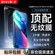 第一衛(wèi)【超值2套裝】適用蘋(píng)果13/14鋼化膜iphone13/14手機(jī)膜16e高清13Pro防爆防摔抗指紋順滑聽(tīng)筒防塵