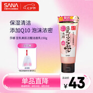莎娜SANA豆乳美肌泛醌洗面奶女輔酶q10呵護(hù)肌膚屏障潔面乳150g