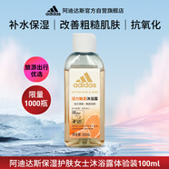 阿迪達(dá)斯 （adidas）阿迪達(dá)斯活力凈膚女士沐浴露—活力觸發(fā)100ml